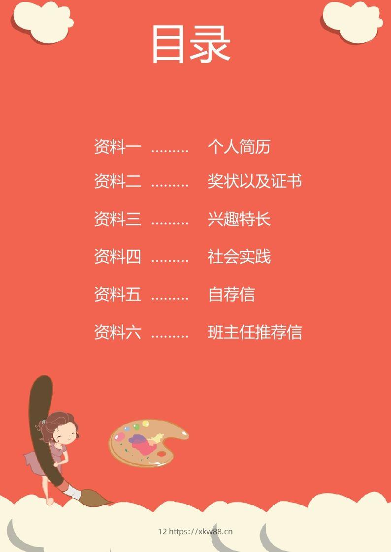 图片[2]-多页-小升初简历50-佑学宝学科网