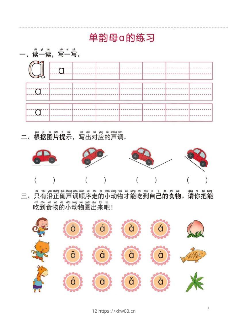【拼音】幼小衔接一日一练1：拼音（44页）-佑学宝学科网