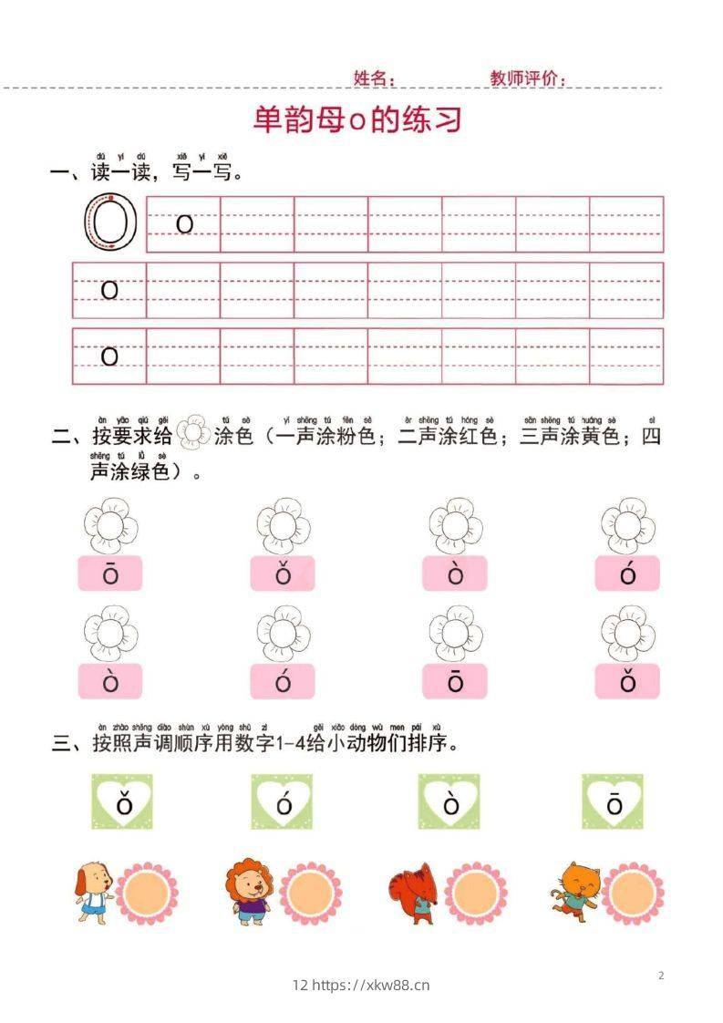 图片[2]-【拼音】幼小衔接一日一练1：拼音（44页）-佑学宝学科网