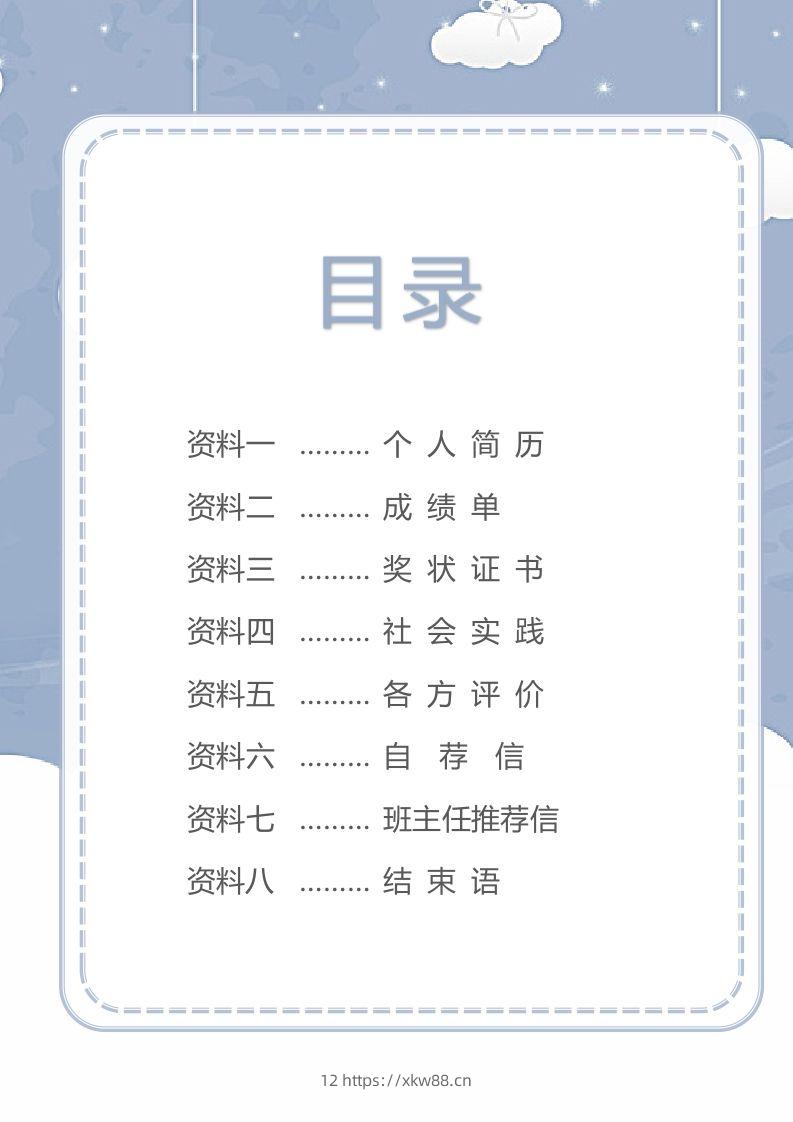 图片[2]-精选-小升初简历24-佑学宝学科网