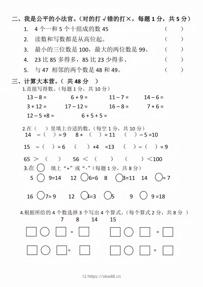 图片[2]-【数学】幼儿园大班毕业测试卷3-佑学宝学科网