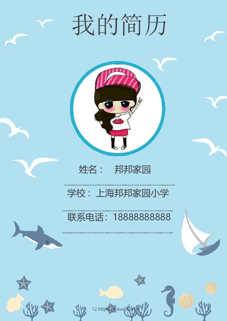 多页-小升初简历46-佑学宝学科网