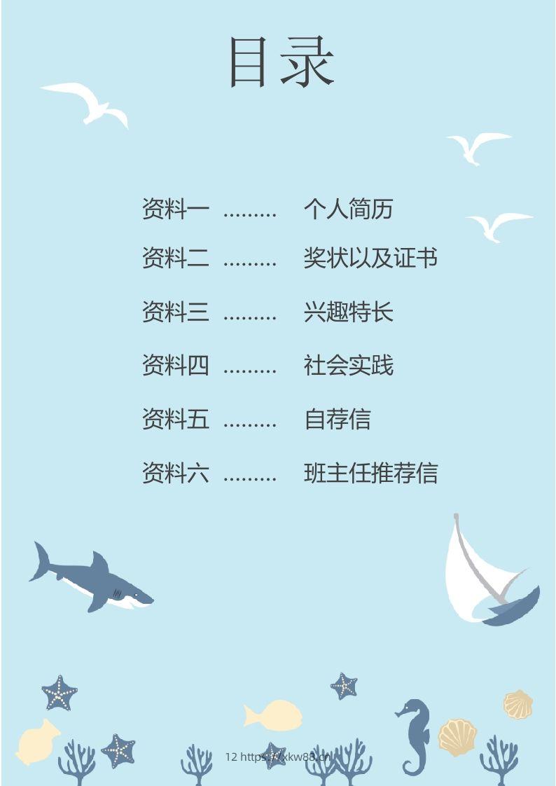 图片[2]-多页-小升初简历46-佑学宝学科网