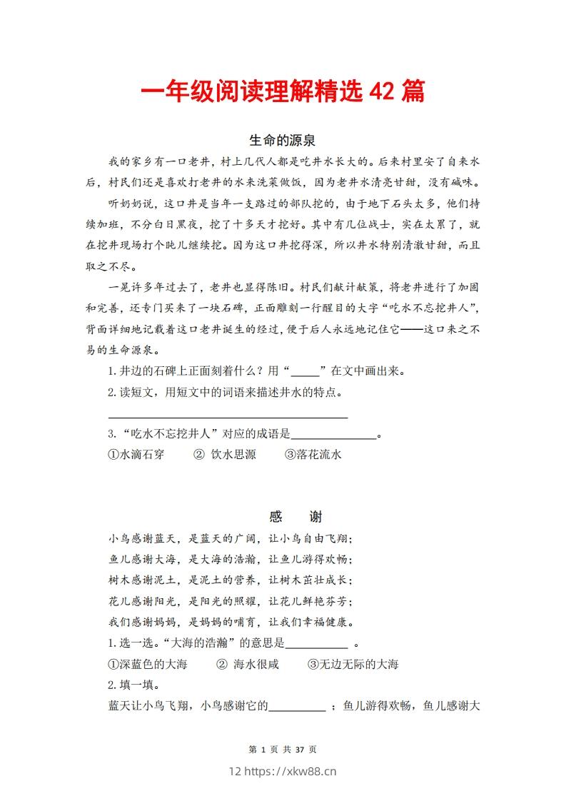 一年级语文下册阅读理解精选42篇（含答案37页）-佑学宝学科网