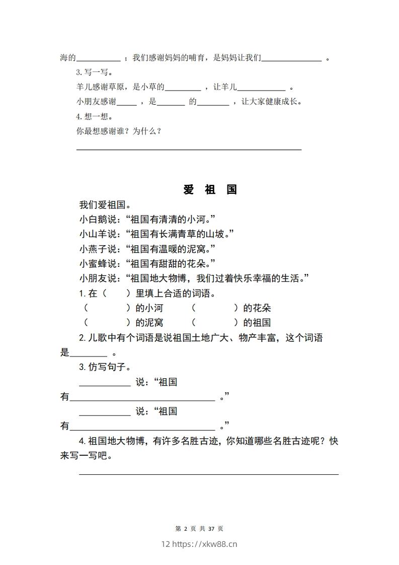 图片[2]-一年级语文下册阅读理解精选42篇（含答案37页）-佑学宝学科网