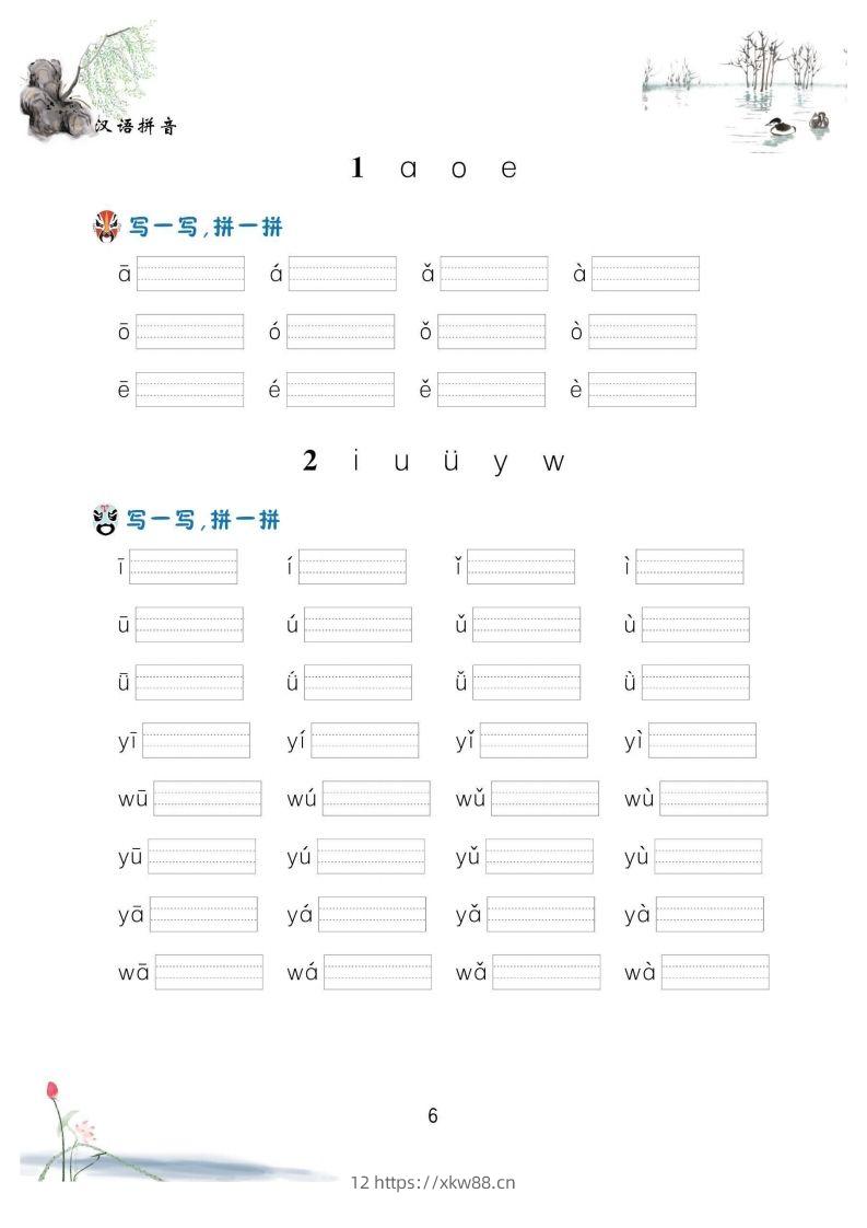 【拼音】汉语拼音过关测验(2)-佑学宝学科网