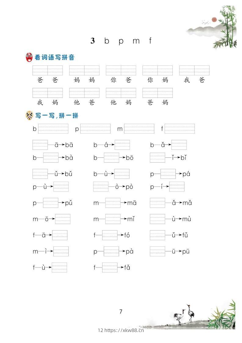 图片[2]-【拼音】汉语拼音过关测验(2)-佑学宝学科网