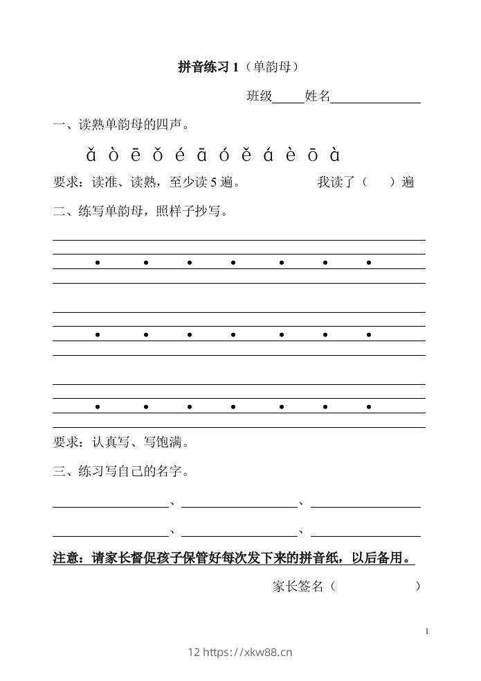 【拼音】幼升小、一年级上册拼音练习(全部)-佑学宝学科网