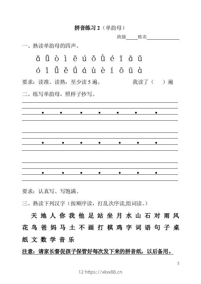 图片[2]-【拼音】幼升小、一年级上册拼音练习(全部)-佑学宝学科网