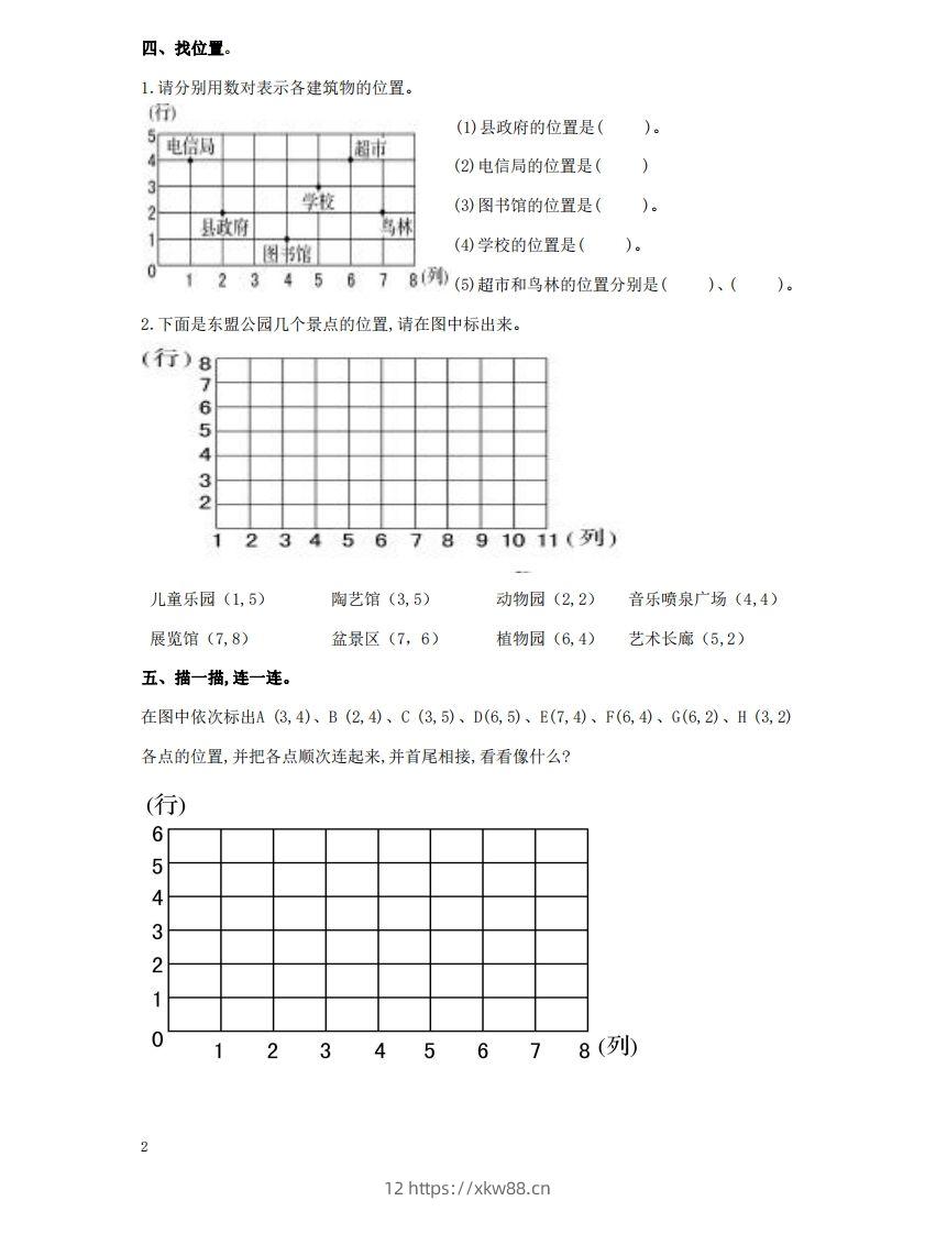 图片[2]-确定位置含答案5页（六）下数学总复习专题.通用版-佑学宝学科网