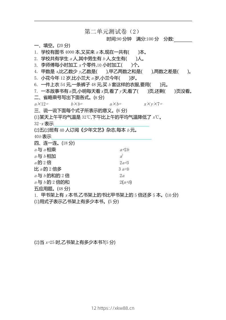 四下青岛六三版数学第二单元检测卷.2-佑学宝学科网