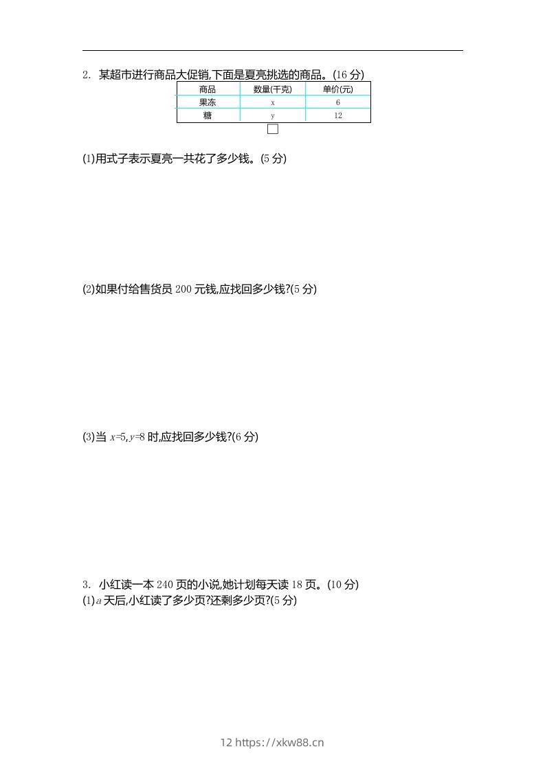 图片[2]-四下青岛六三版数学第二单元检测卷.2-佑学宝学科网