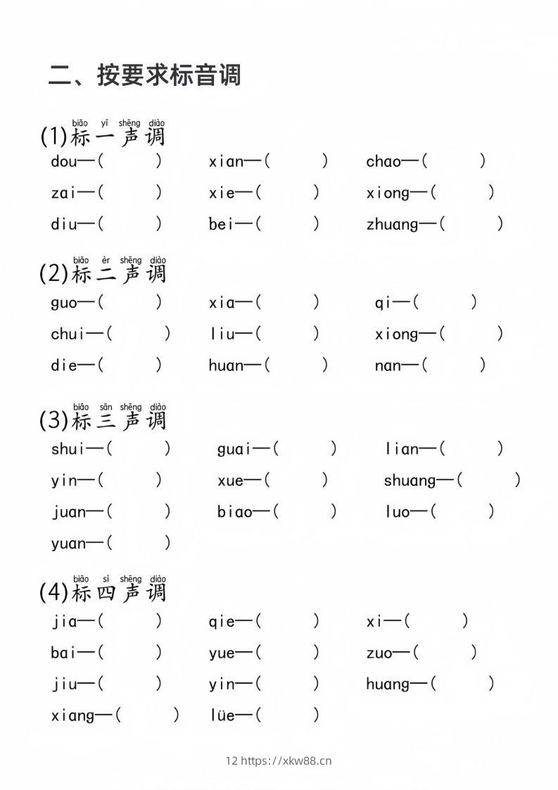 图片[2]-幼升小名校入学拼音检测卷-佑学宝学科网
