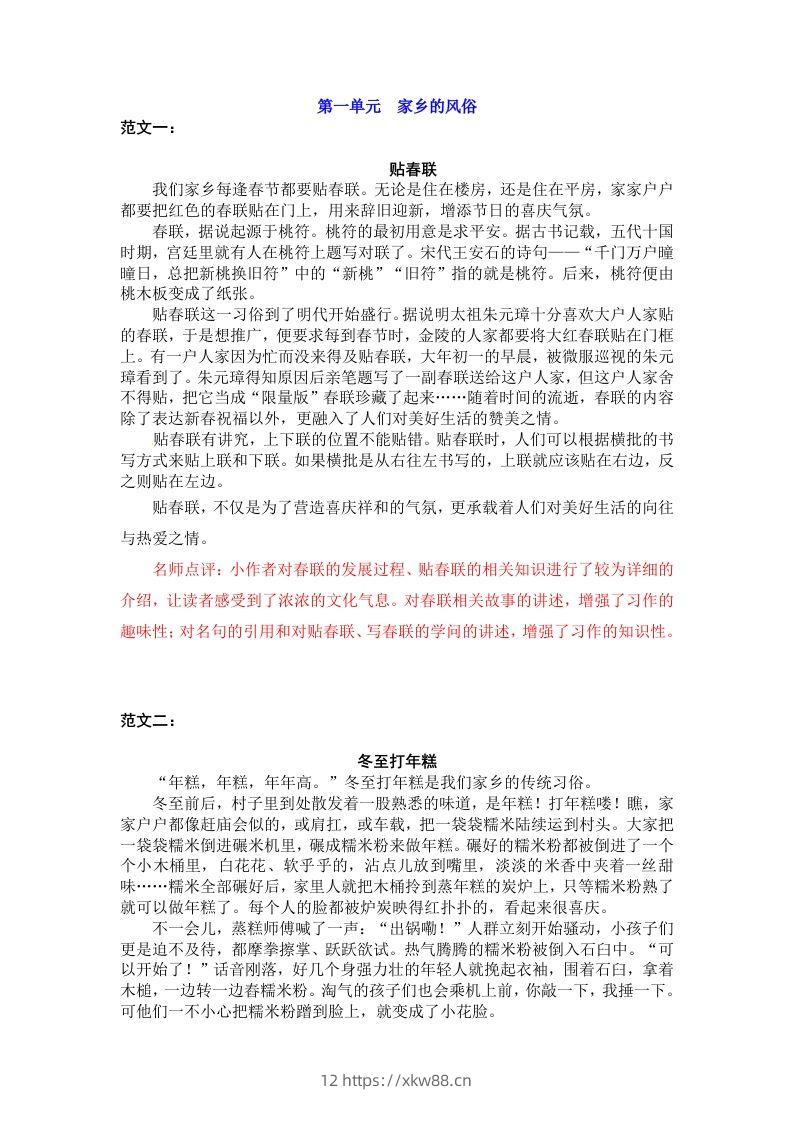 六下语文：第一单元习作范文（10篇）-佑学宝学科网