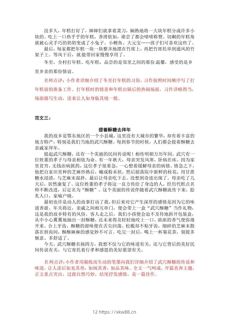 图片[2]-六下语文：第一单元习作范文（10篇）-佑学宝学科网