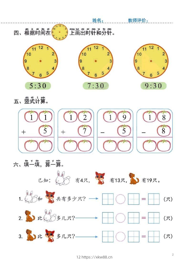 图片[2]-【数学】幼小衔接一日一练4：数学（44页）-佑学宝学科网