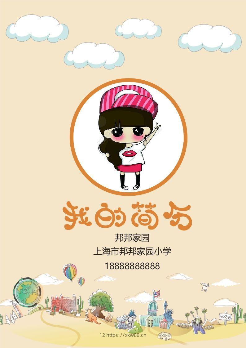 多页-小升初简历44-佑学宝学科网