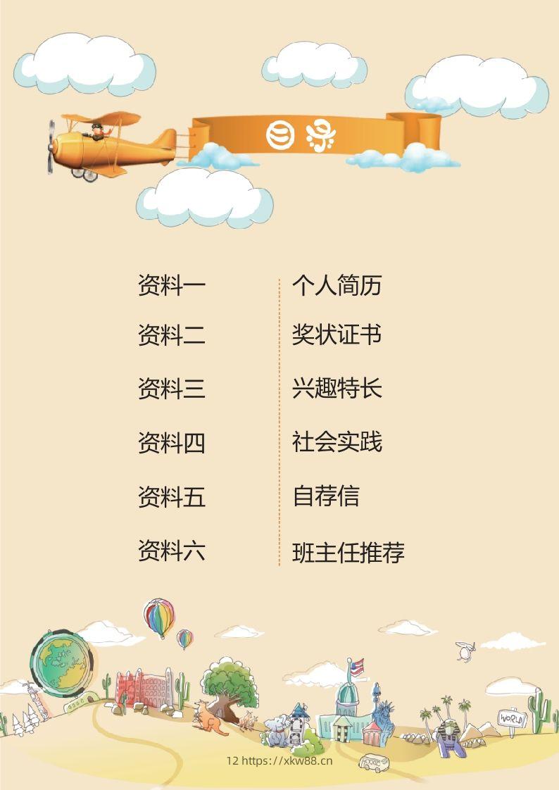 图片[2]-多页-小升初简历44-佑学宝学科网