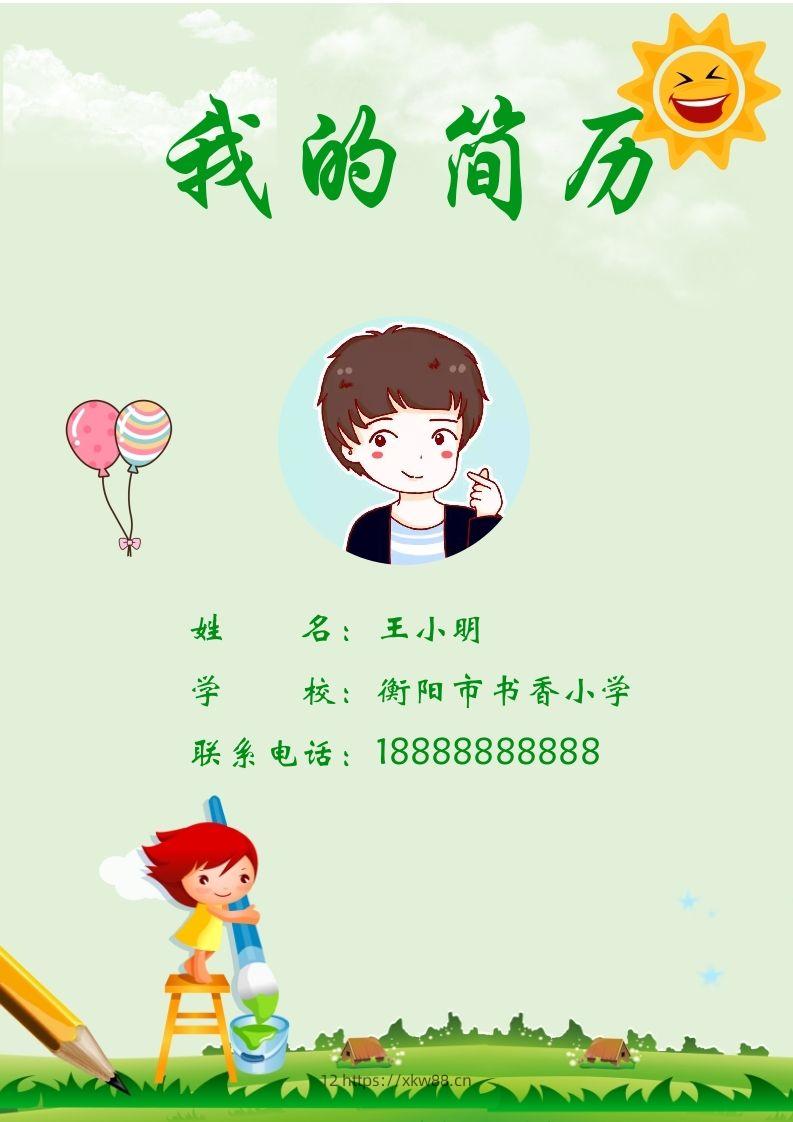 多页-小升初简历82-佑学宝学科网