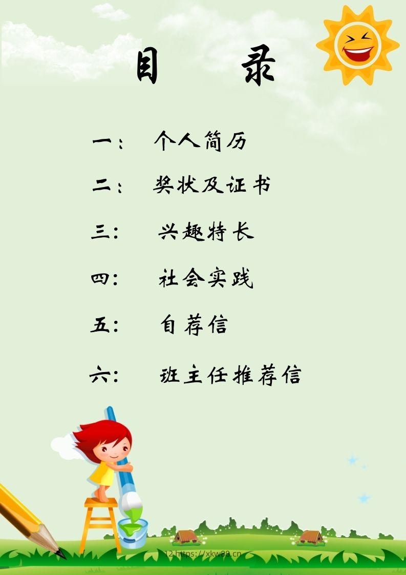 图片[2]-多页-小升初简历82-佑学宝学科网