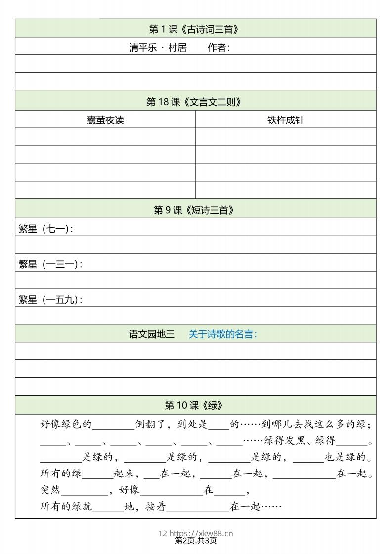 图片[2]-四下语文必背内容默写单-佑学宝学科网