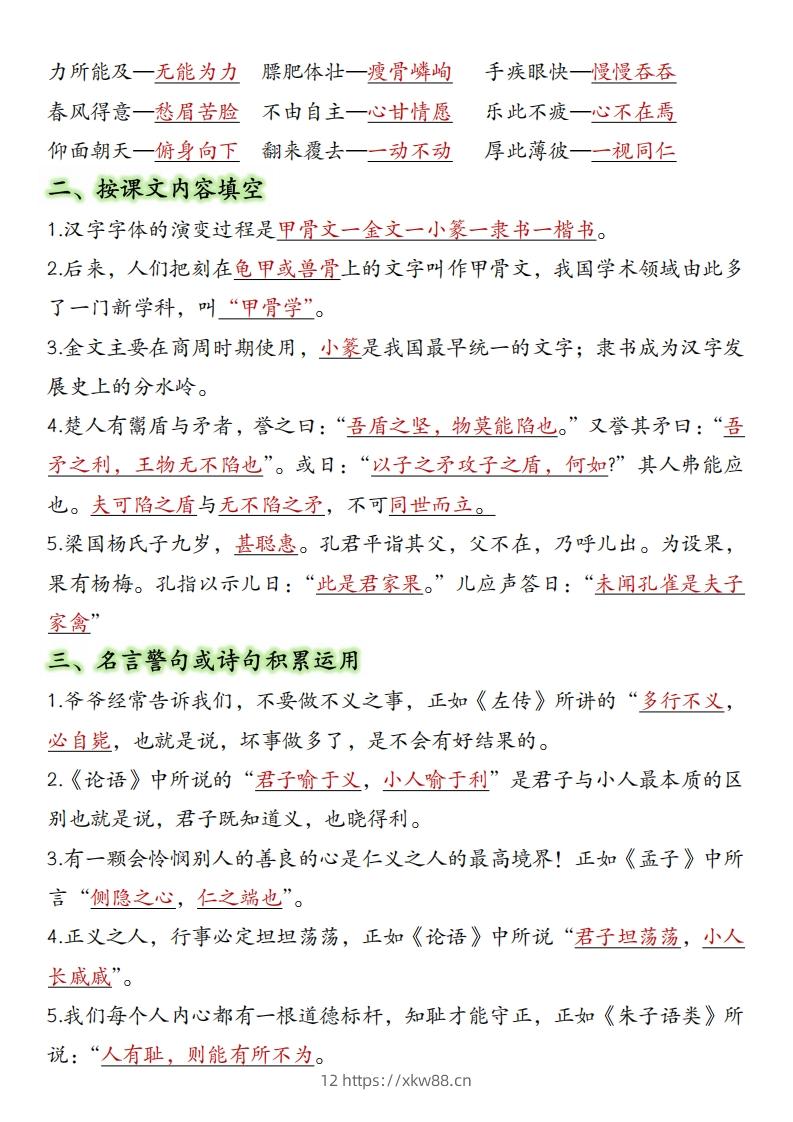 图片[2]-五年级下册语文全册重要知识点总结(1)-佑学宝学科网