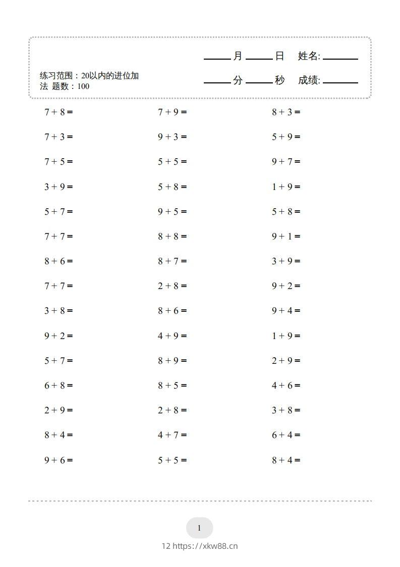 【数学】数学（20以内的进位加法）-1500题-佑学宝学科网