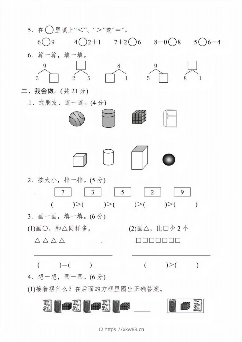 图片[2]-【数学】幼儿园大班数学毕业测试卷1-佑学宝学科网