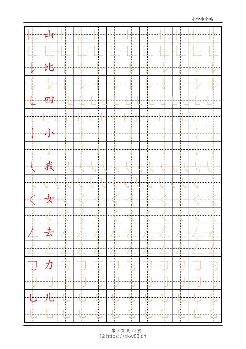 图片[2]-训练描红10页【笔画部首】-佑学宝学科网