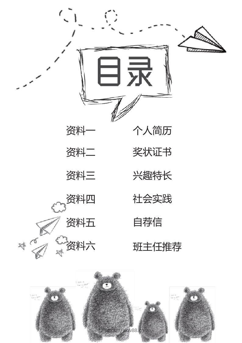 图片[2]-多页-小升初简历39-佑学宝学科网