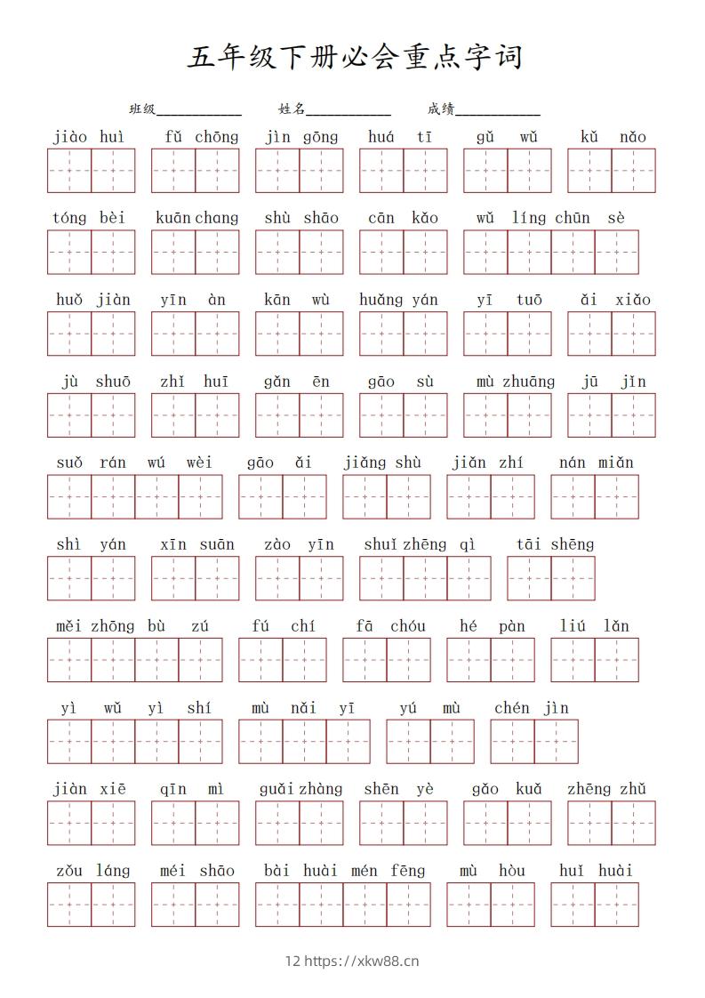 五下语文：必会看拼音写词语重点字词-佑学宝学科网