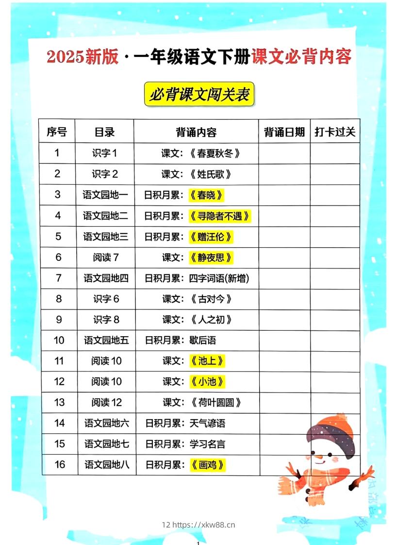 一年级下册语文必背课文_纯图版-佑学宝学科网