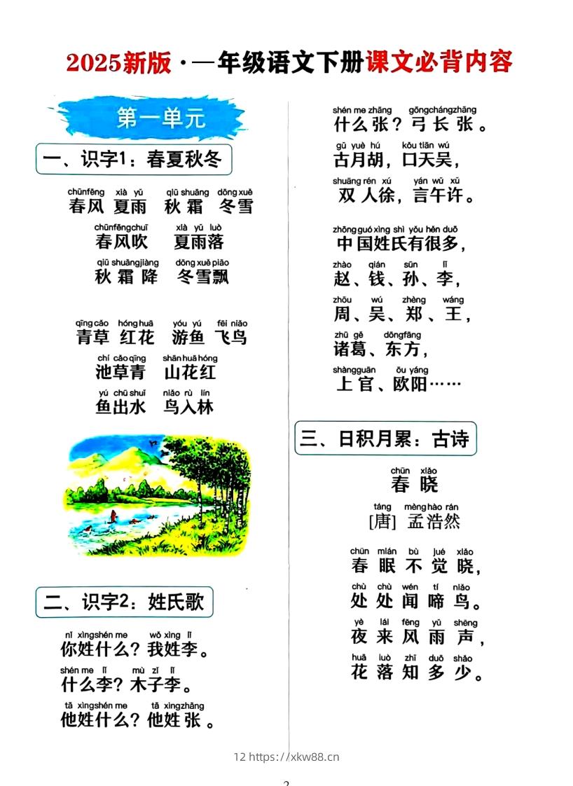 图片[2]-一年级下册语文必背课文_纯图版-佑学宝学科网