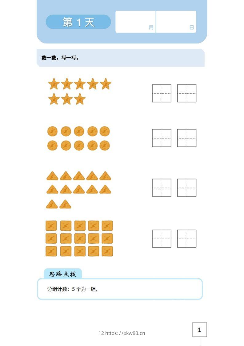 【数学】21天数感练习册（5岁即将升大班）-佑学宝学科网