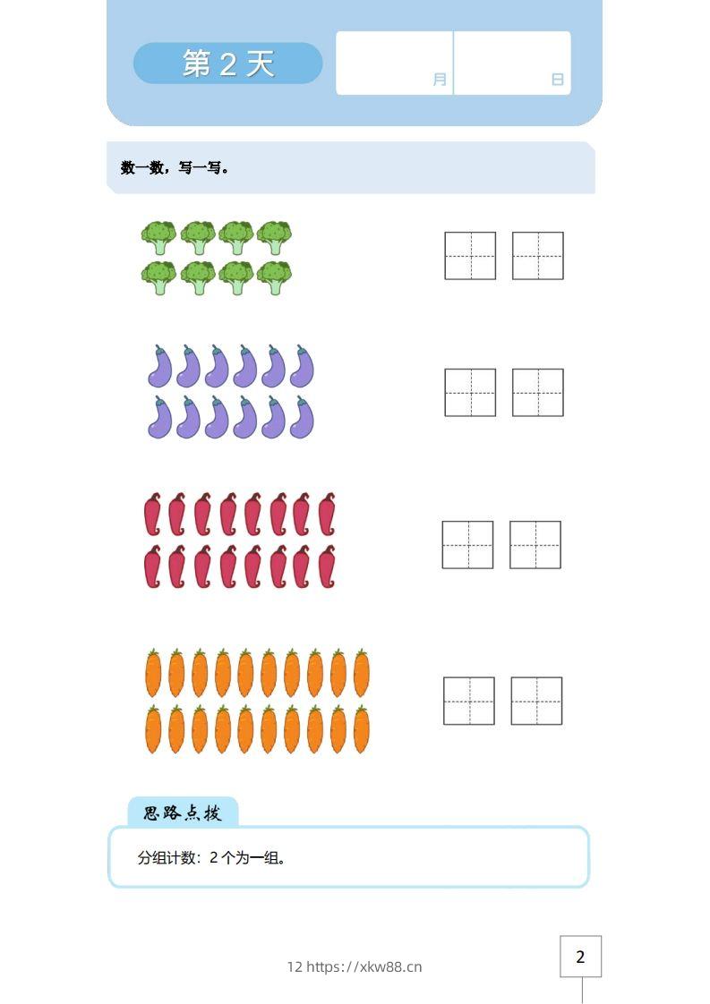 图片[2]-【数学】21天数感练习册（5岁即将升大班）-佑学宝学科网