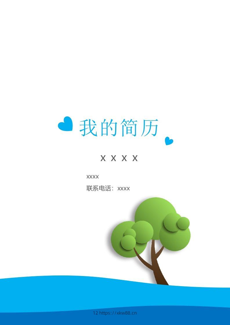 多页-小升初简历26-佑学宝学科网