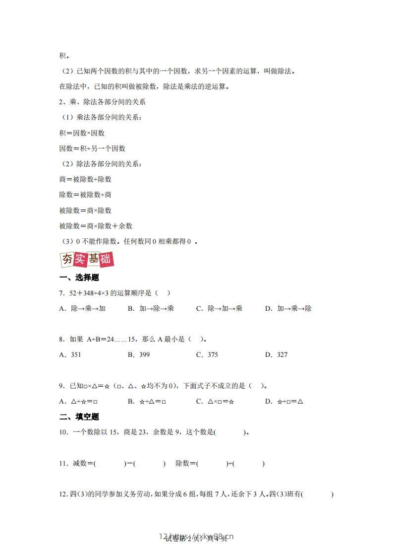 图片[2]-【课时】人教版数学四下1.2乘、除法的意义和各部分间的关系练习卷（提升卷）-佑学宝学科网