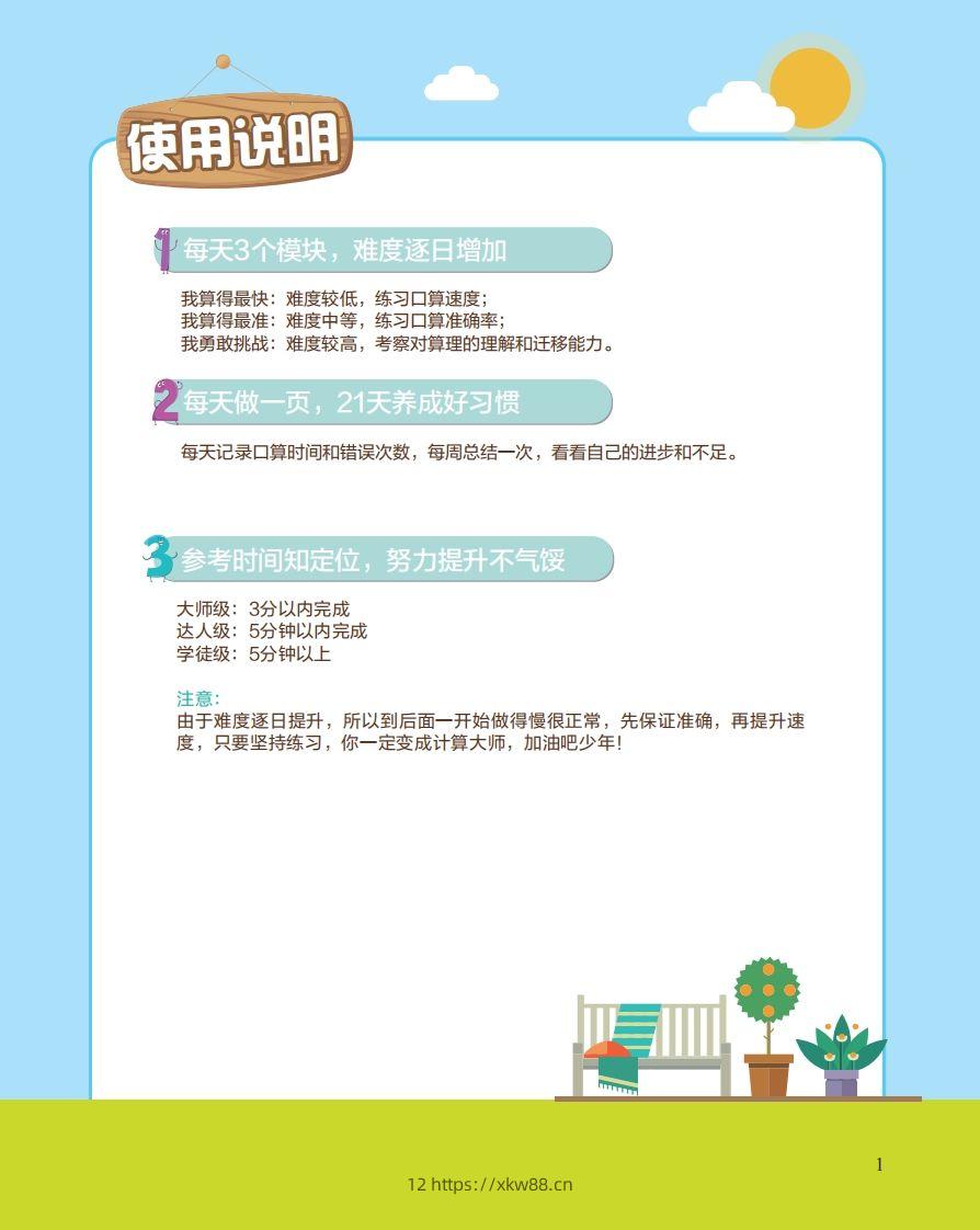 【数学】21天数感练习册（6岁即将升小学一年级）-佑学宝学科网