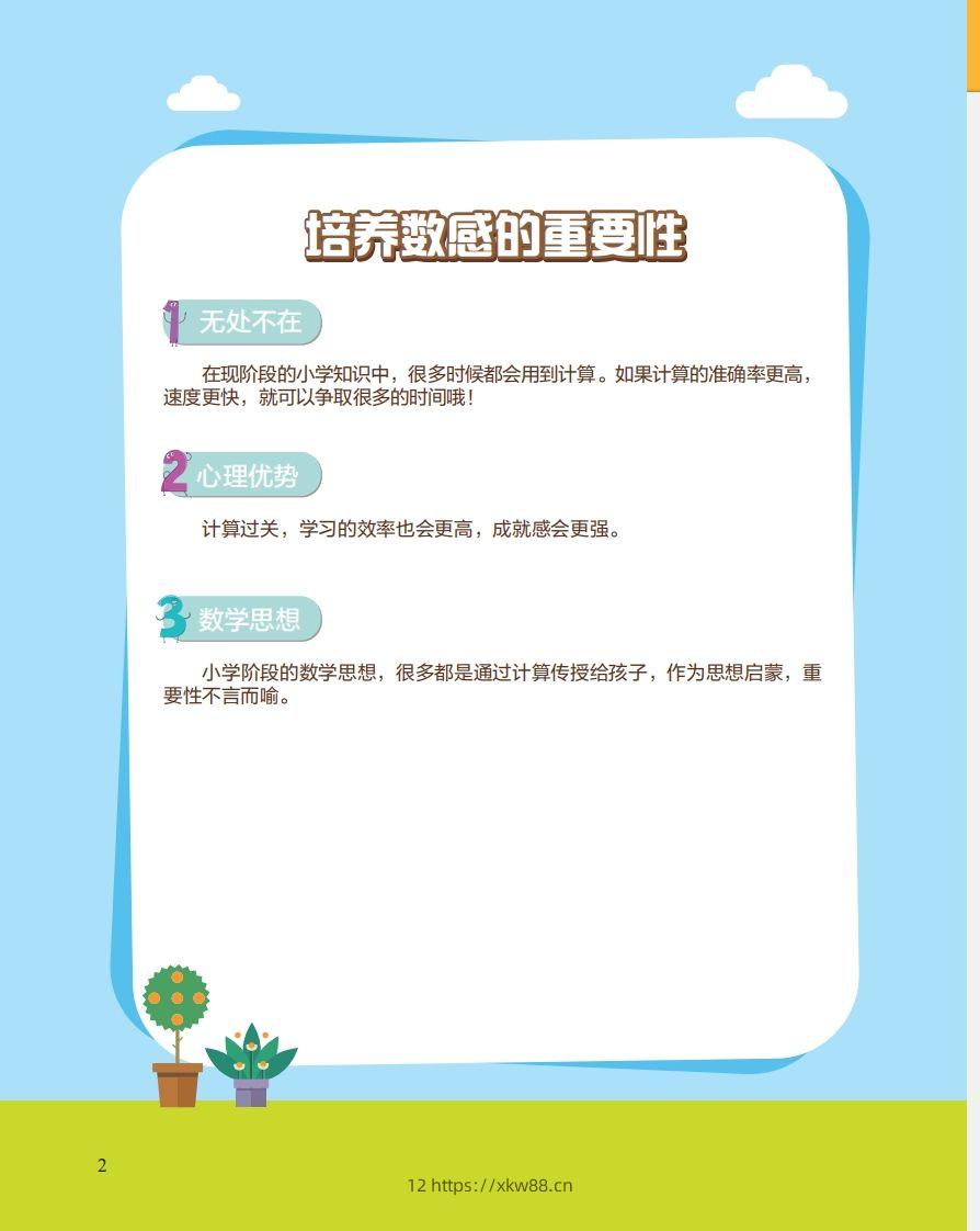 图片[2]-【数学】21天数感练习册（6岁即将升小学一年级）-佑学宝学科网