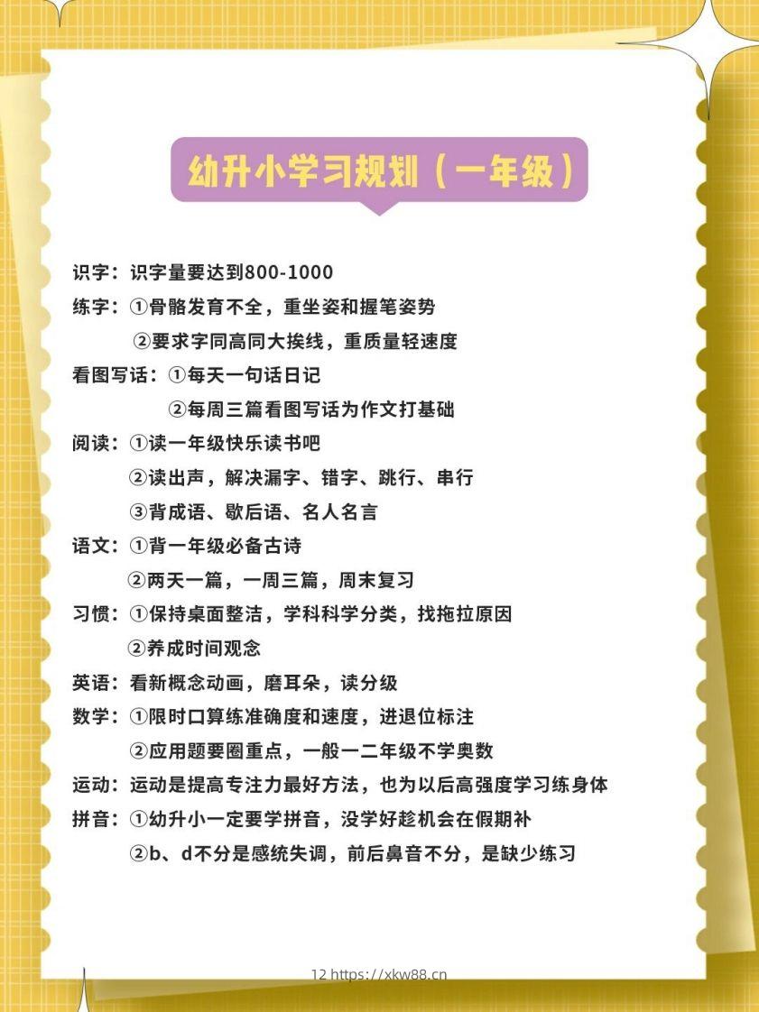 1-9年级假期安排计划-佑学宝学科网