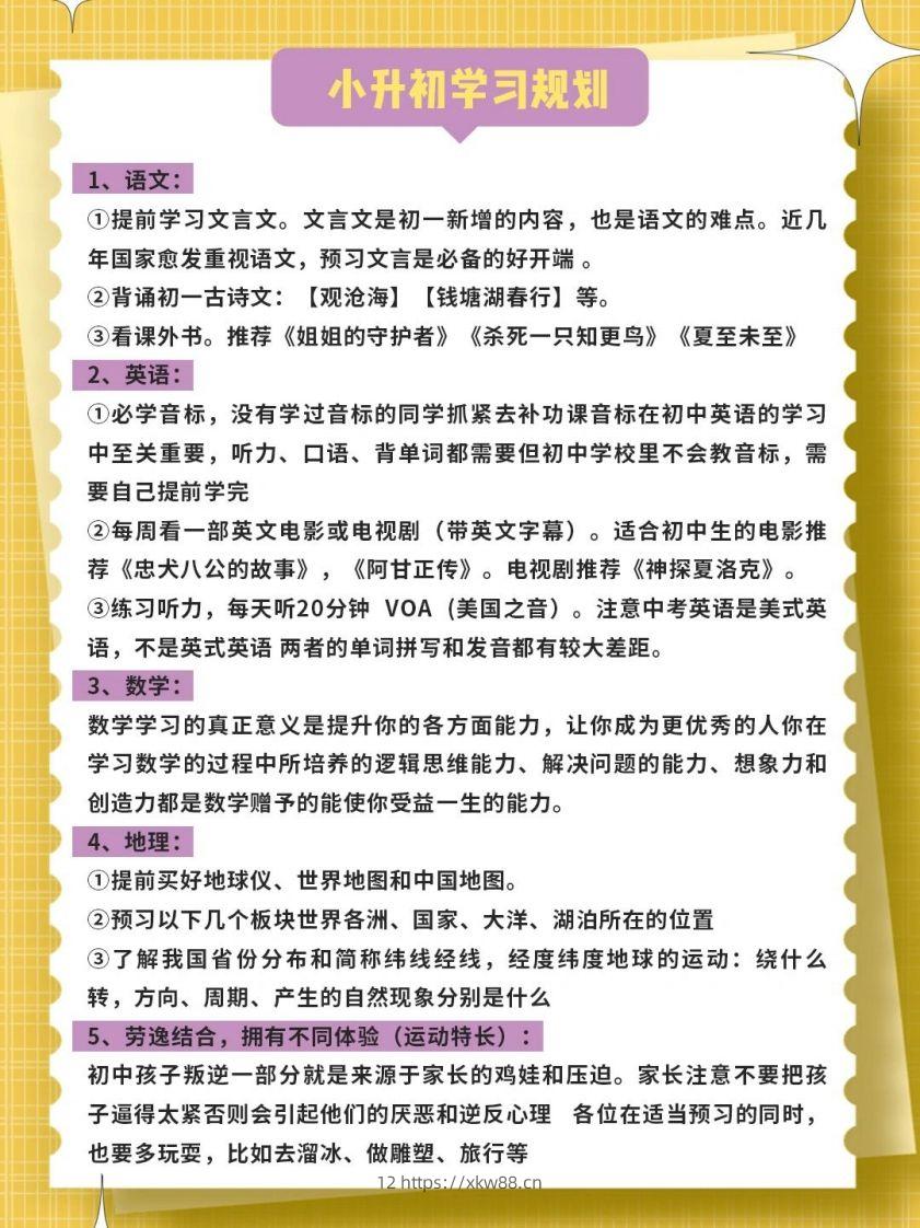 图片[2]-1-9年级假期安排计划-佑学宝学科网