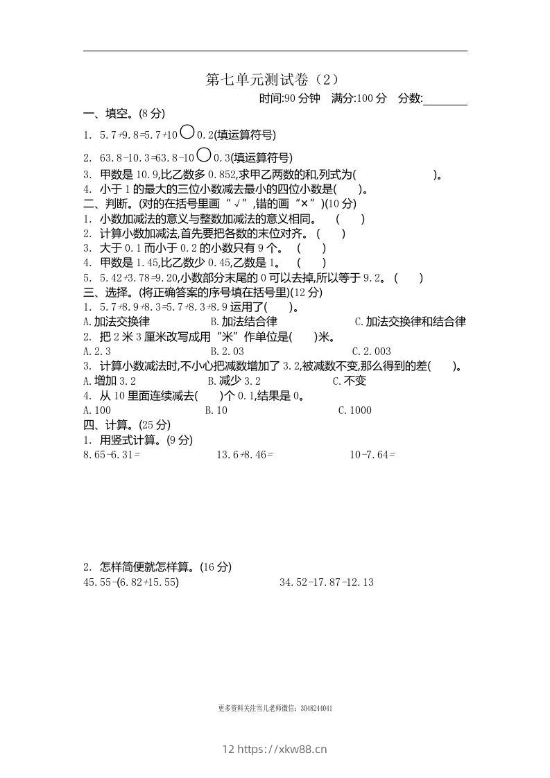 四下青岛六三版数学第七单元测试卷.2-佑学宝学科网