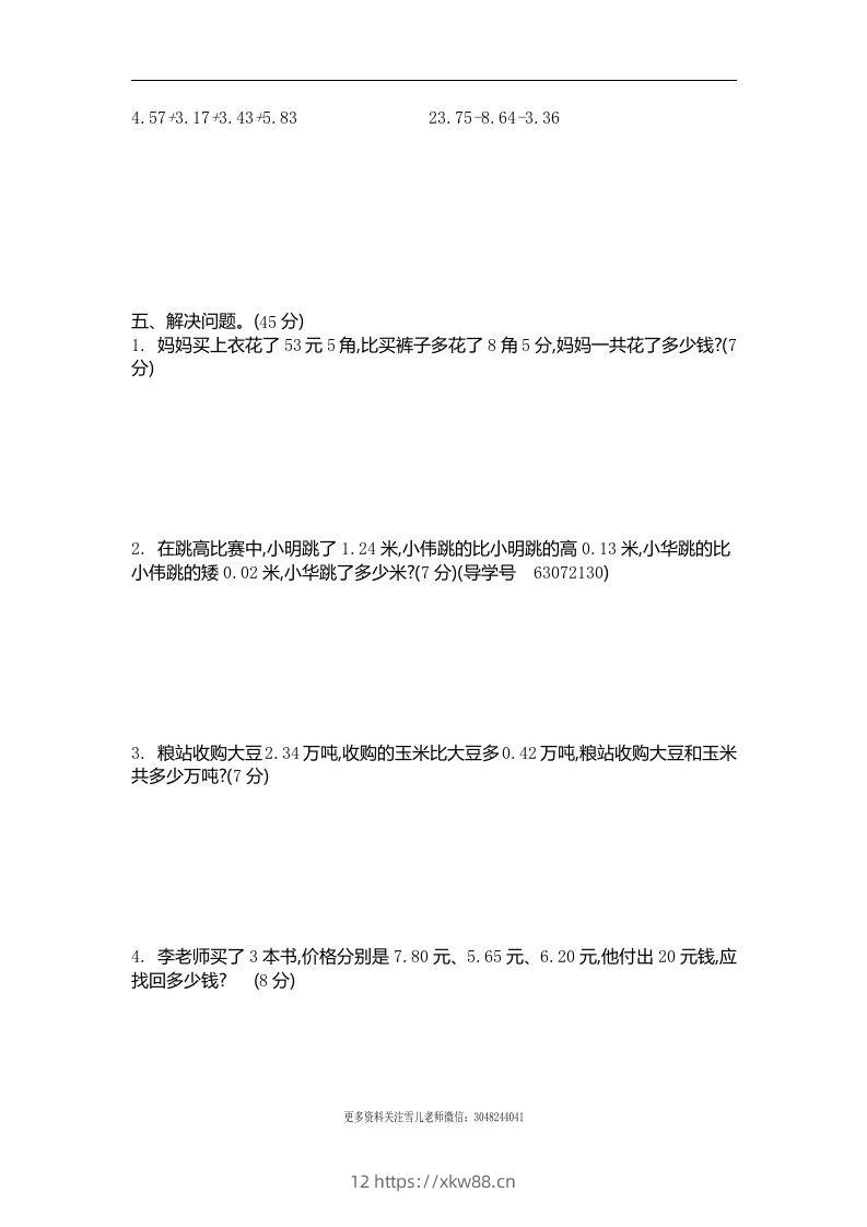 图片[2]-四下青岛六三版数学第七单元测试卷.2-佑学宝学科网