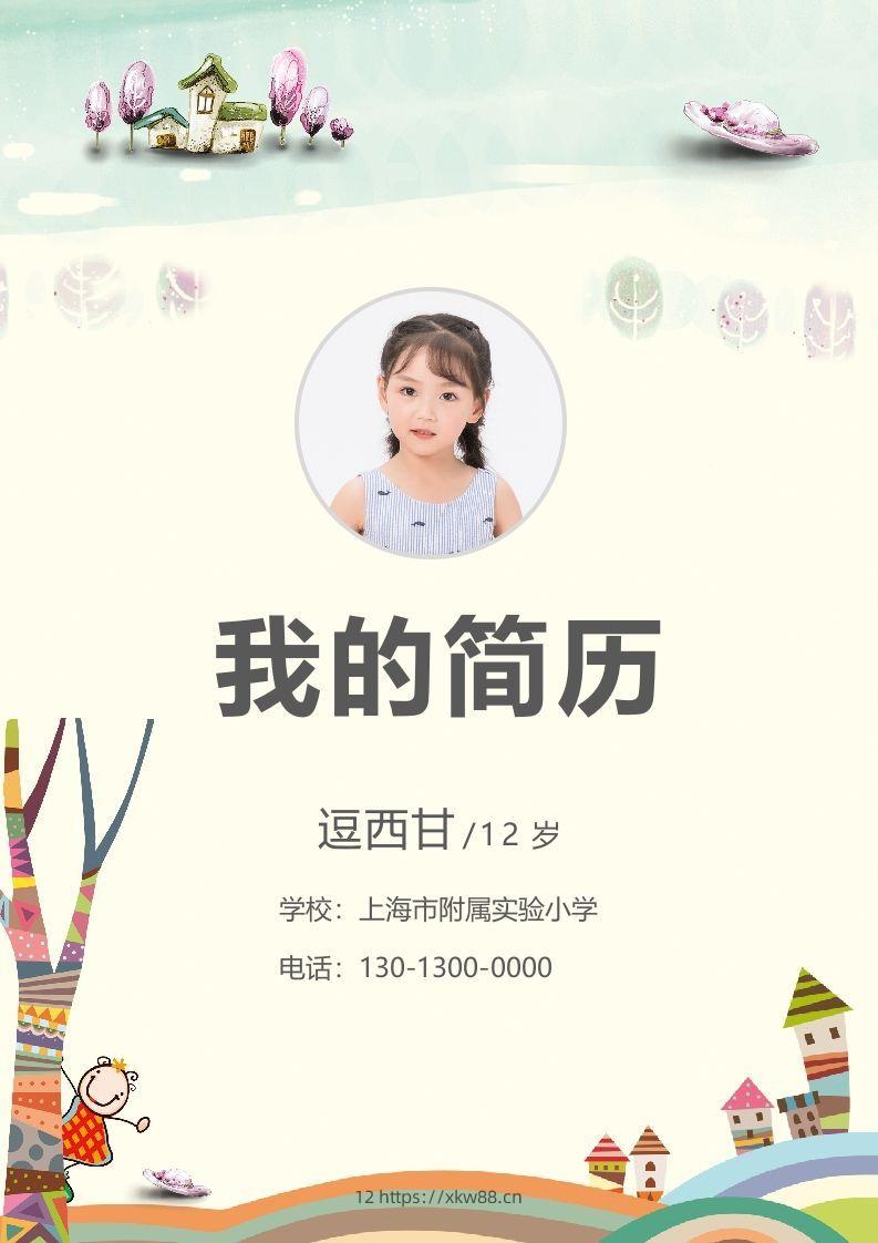 精选-小升初简历31-佑学宝学科网