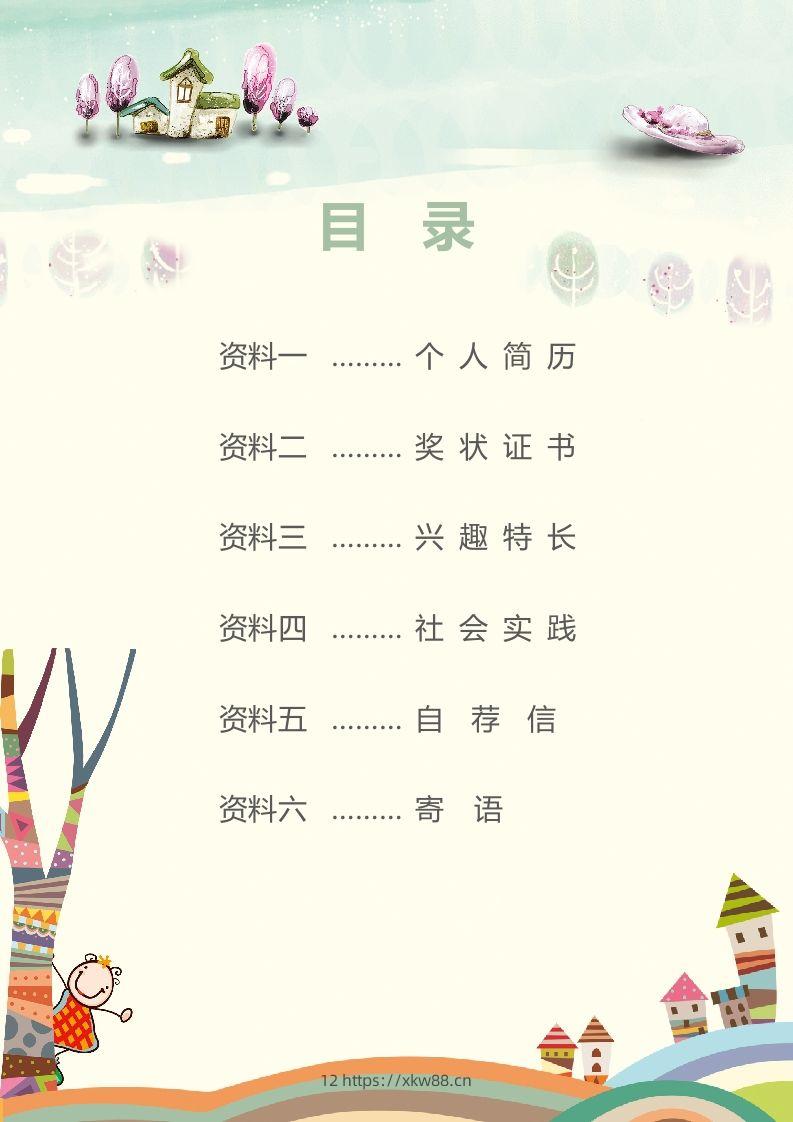 图片[2]-精选-小升初简历31-佑学宝学科网