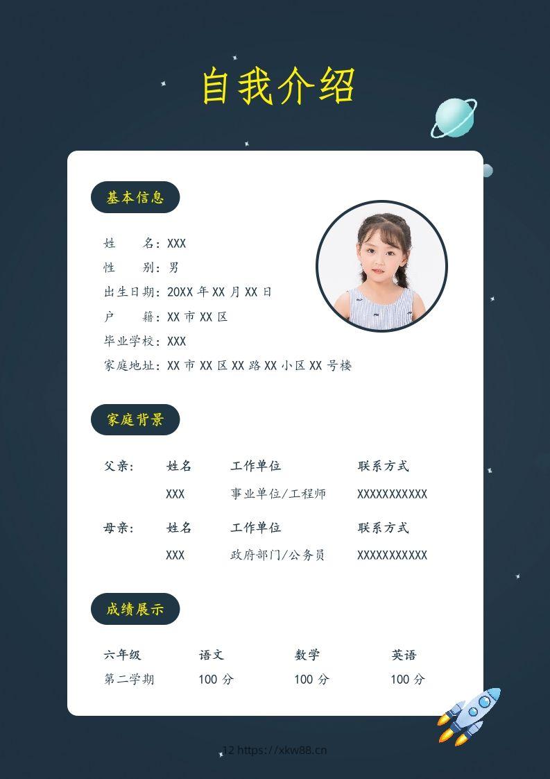 图片[2]-精选-小升初简历49-佑学宝学科网