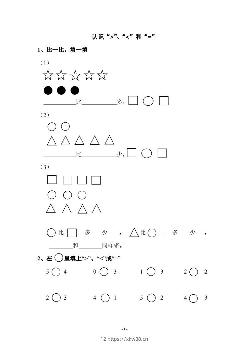 【数学】幼小衔接数学习题集-佑学宝学科网