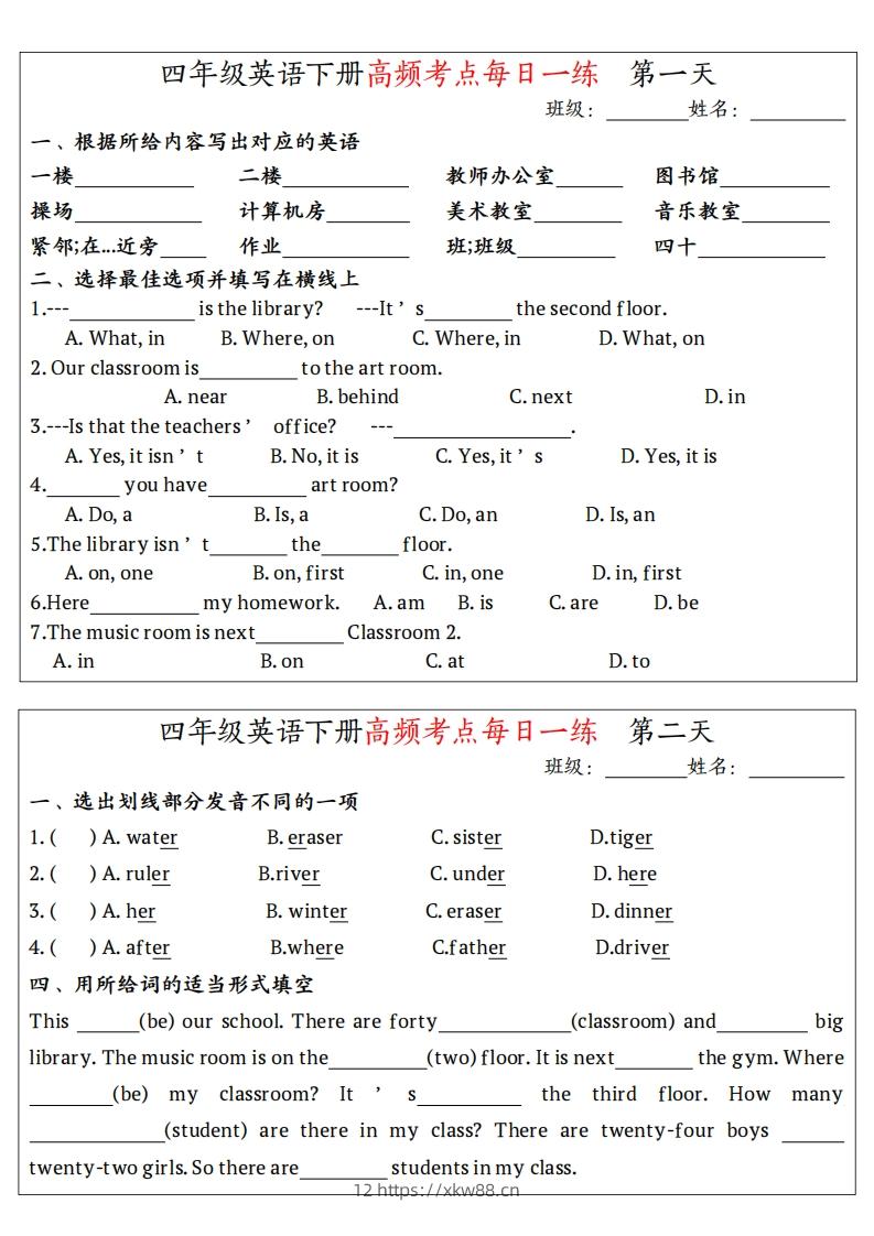 四下英语（人教PEP）高频考点每日一练-佑学宝学科网
