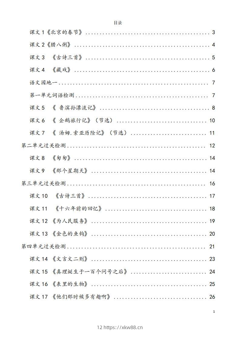 六下语文看拼音写词语37页-佑学宝学科网