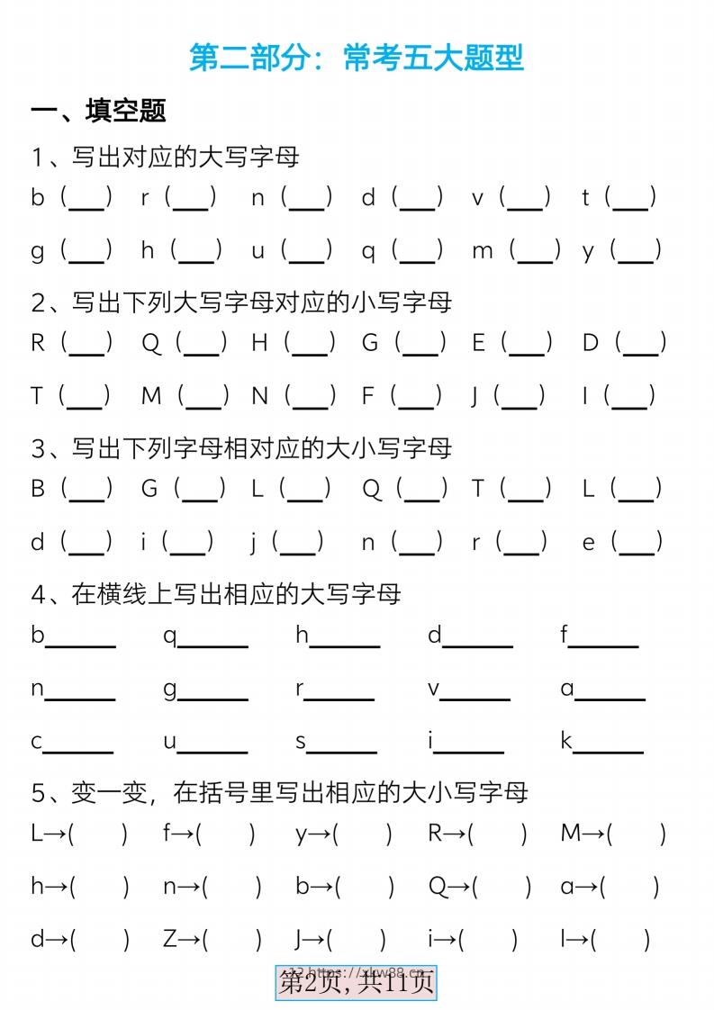 图片[2]-最新版一下语文必备音序表+常考五大题型（含答案11页）-佑学宝学科网